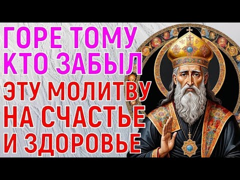 Видео: НЕ ЗАБЫВАЙТЕ ЭТУ МОЛИТВУ! Большое счастье придёт к вам в дом