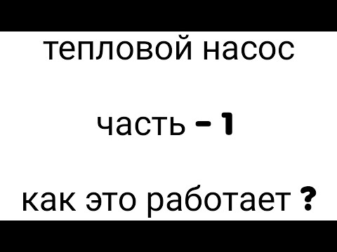 Видео: Самое дешевое отопление часть1