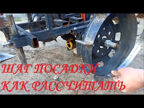 Видео: Шаг посадки картофеля. Доработки картофелесажалки