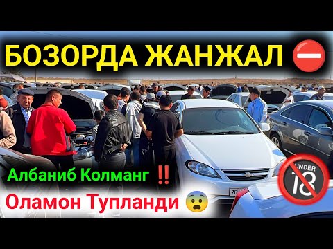 Видео: 22 октября 2025 г. 😰 ЧИРОКЧИ МОШИНА БОЗОРИ НАРХЛАРИ 2025 🔥 CHIROQCHI MOSHINA BOZORI NARXLARI 2025 ⛔ 