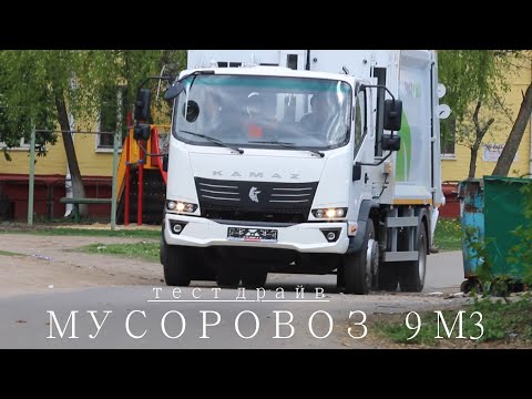 Видео: Тест мусоровоза 9м3 на шасси Камаз компас 12