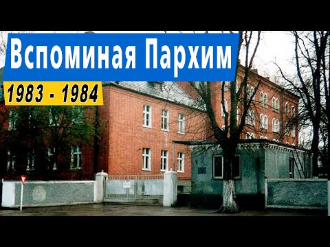 Видео: Пархим  33 ТП вч 34817