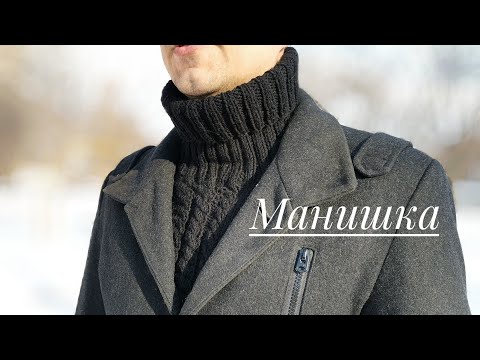 Видео: Манишка Часть 1 (имитация свитера)