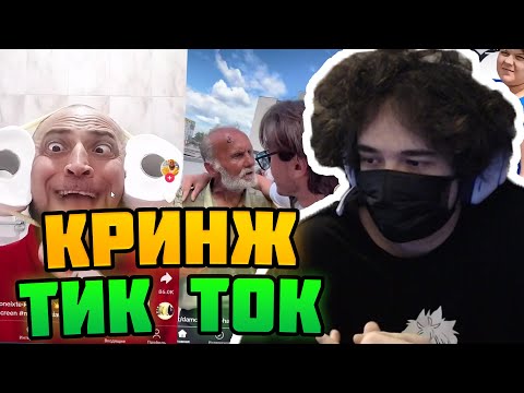 Видео: ROSTIKFACEKID СМОТРИТ КРИНЖ ТИК ТОК! #6 #uglyfacekid #аглифейскид #uglyfacekidнарезки