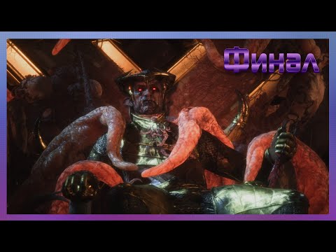 Видео: Прохождение Dragon Age The Veilguard Серия 31 Финал