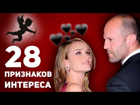 Видео: КАК ПОНЯТЬ, ЧТО НРАВИШЬСЯ ДЕВУШКЕ