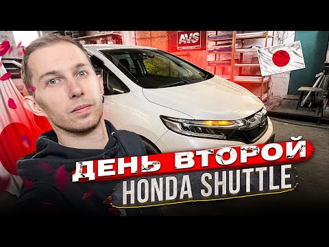 Видео: Делай так и Honda Shuttle станет ТИШЕ! День 2. Полная шумоизоляция автомобиля.