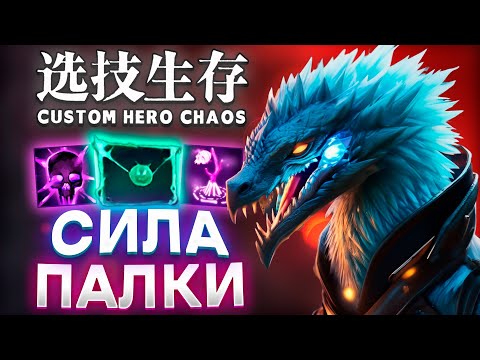 Видео: ПРЕСТУПЛЕНИЕ И НАКАЗАНИЕ / CUSTOM HERO CHAOS