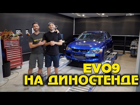 Видео: EVO 9. Сравнение реальной мощности со старой распечаткой со стенда [BMIRussian]