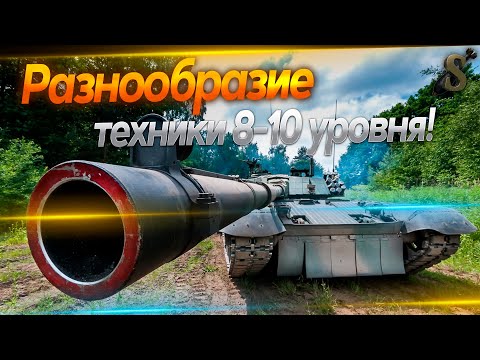 Видео: ЗОЛОТО ЗА БАЛЛЫ ★ТОПОВЫЕ АППАРАТЫ + ТАНКИ(музыка) НА ЗАКАЗ ★7.10.24