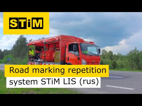 Видео: Система повторения дорожной разметки СТиМ «ЛИС» (рус.)