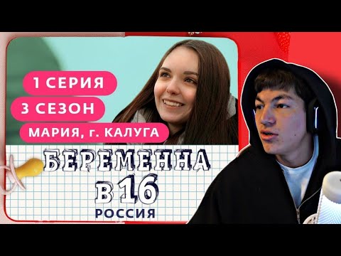 Видео: ШАХ СМОТРИТ "БЕРЕМЕННА В 16"