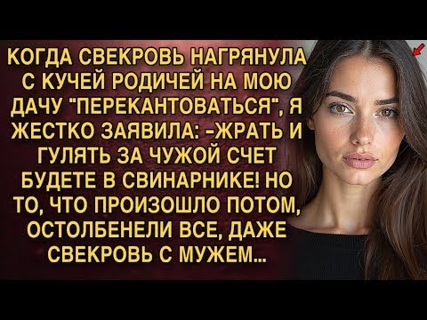 Видео: -ЖРАТЬ И ГУЛЯТЬ ЗА ЧУЖОЙ СЧЕТ БУДЕТЕ В СВИНАРНИКЕ! НО ТО, ЧТО ПРОИЗОШЛО ПОТОМ, ОСТОЛБЕНЕЛИ ВСЕ...
