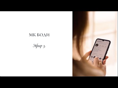 Видео: Мастер - класс по пошиву боди. Эфир. День 3: Упаковка продающего бренда.