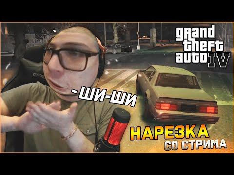 Видео: СМЕШНЫЕ МОМЕНТЫ С БУЛКИНЫМ #85 \ НАРЕЗКА СО СТРИМА ч.1 (GTA IV)