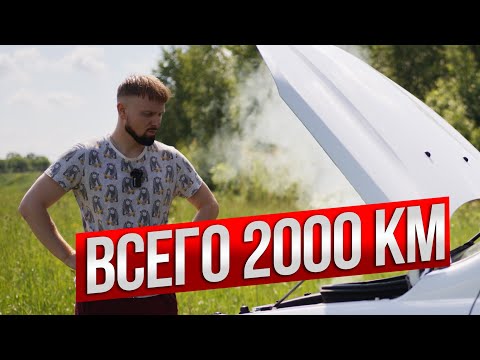 Видео: 2000 КМ ПРОБЛЕМЫ с Лада Веста 1.8 EVO вариатор 2024