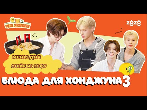 Видео: [ОЗВУЧКА ФРЕДЕРИКА] ATEEZ ЁСАН И УЁН | ВКУСНЯШКИ АЙДОЛОВ: ЗАПРАВЛЕННЫЕ БЛЕСКОМ ЭП.3