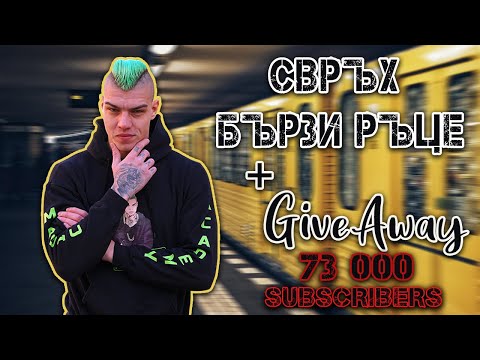Видео: Магическата Академия на Жокера - Епизод 28 - Свръх Бързи Ръце + GiveAway