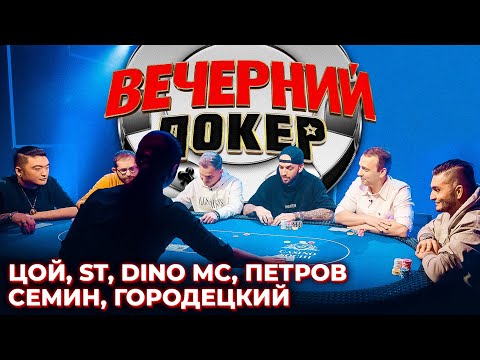 Видео: Вечерний покер 3 — Все в ALL-IN