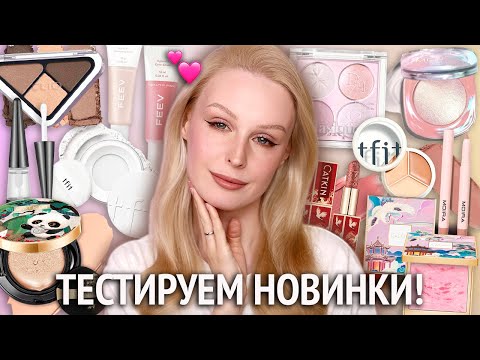 Видео: Новинки корейской и китайской косметики 💋 TFIT, VT Cosmetics, Dasique, Feev, Catkin, Monic, Moira
