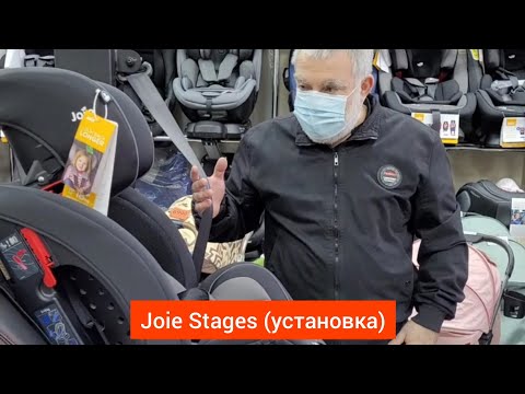 Видео: Установка автокресла Joie Stages "против движения" и "по движению"