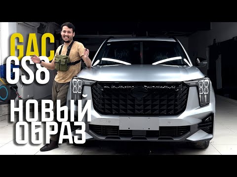 Видео: GAC GS8 - Тотальное преображение. Первый в Казахстане на антихроме окрасом.