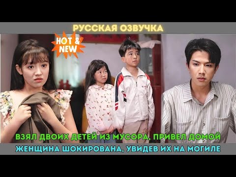 Видео: Взял двоих детей из мусора, привел домой, женщина шокирована, увидев их на могиле