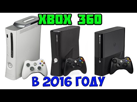 Видео: ОБЗОР И ПОКУПКА XBOX 360 + ВЫБОР ПРОШИВКИ | FAT SLIM E
