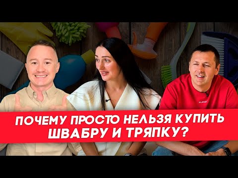 Видео: Таня и Андрей Спивак - хотим начать продавать франшизу Home Services по клинингу