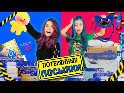Видео: ПОТЕРЯННЫЕ ПОСЫЛКИ  с Почты📦- Часть 2/ Распаковка посылок отправленных на почту и ОЗОН (Ozon)