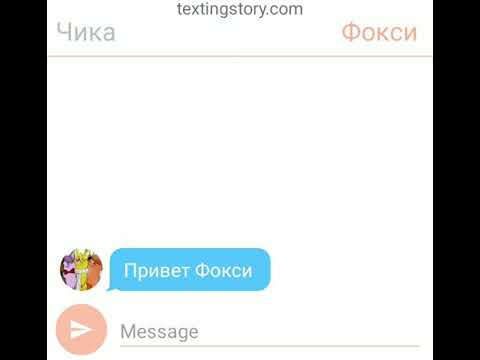 Видео: Переписка аниматроников