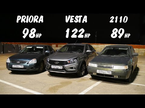 Видео: Так кто БЫСТРЕЕ? LADA VESTA 1.8 MT vs PRIORA vs ВАЗ 2110 1.6 16v