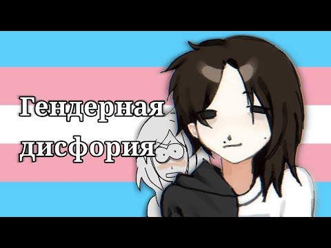 Видео: хотела сменить пол и сменила ◝(ᵔᵕᵔ)◜ ( ламинааат )