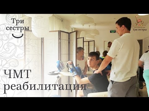 Видео: Восстановление после черепно мозговой травмы. 🧠 Как проходит восстановление после ЧМТ? Три сестры.