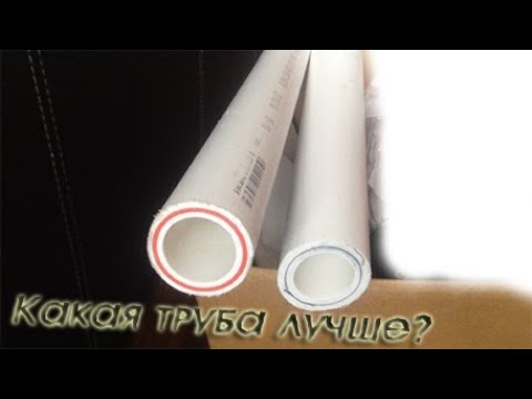 Видео: 2. Сравнение пп трубы армированной алюминием и стекловолокном