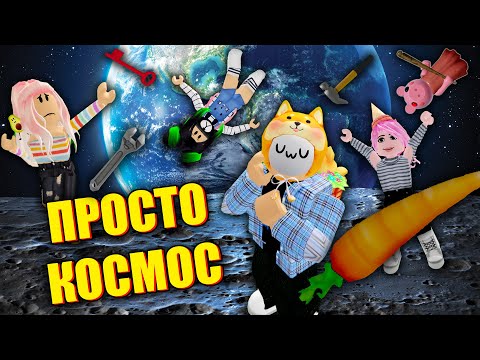 Видео: КОСМИЧЕСКИЕ КАРТЫ ПОДПИСЧИКОВ Roblox Piggy