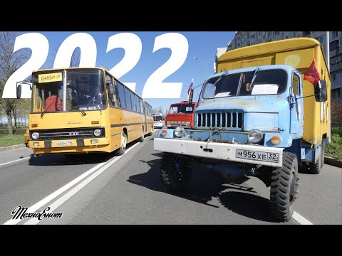 Видео: VII Петербургский парад ретро-транспорта 2022. Репортаж.