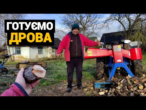 Видео: Рубаємо дрова всією сім'єю. Вибирали всі гілки в сусідів і вдома. Життя в селі 