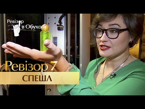 Видео: Ревизор Спешл - 7 сезон - Выпуск 2 - 27.02.2017