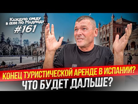 Видео: Отмена туристической лицензии и новая волна окупасов в Испании. Шокирующие новости!