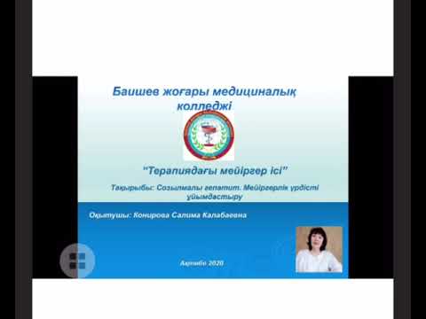Видео: Тақырыбы: Созылмалы гепатит. Оқытушы: Конирова С.К.