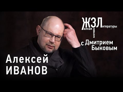 Видео: Алексей Иванов: я человек уральской идентичности, для меня дело важнее любви