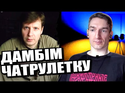 Видео: Визнання УНР і невизнання по. твор. ЧАТРУЛЕТКА з росіянами