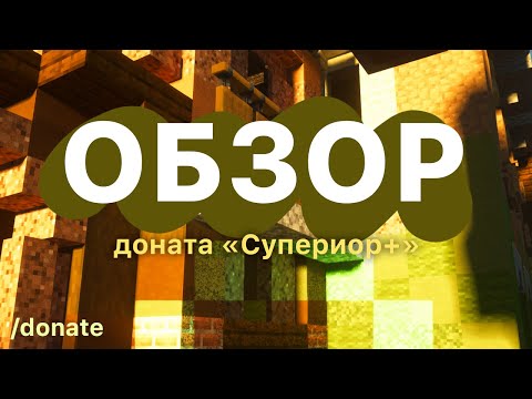 Видео: ZEROWORLDS - Обзор доната "Супериор+" - #zw4 #fypシ