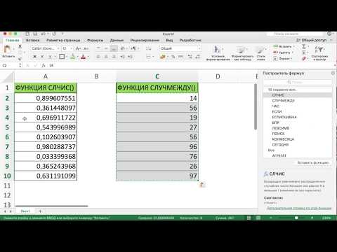 Видео: СЛУЧАЙНОЕ ЧИСЛО В EXCEL