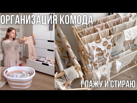 Видео: ОРГАНИЗАЦИЯ ПЕЛЕНАЛЬНОГО КОМОДА 🧸👶🏻 ЗАГОТОВКИ ЕДЫ ПЕРЕД РОДАМИ🤰🏼