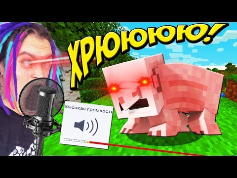 Видео: ПОМЕНЯЛ КАЖДЫЙ ЗВУК МАЙНКРАФТА НА СМЕРТЕЛЬНО ГРОМКИЕ ЗВУКИ!!