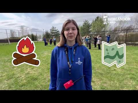 Видео: Вожатские игры «Я беру с собой в поход». Игра на знакомство и внимание.