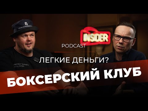 Видео: Сколько зарабатывают владельцы боксерских клубов?