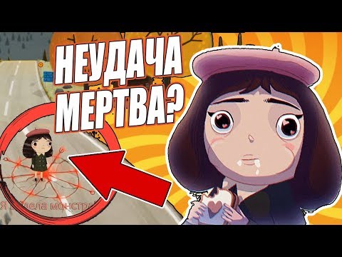 Видео: ЧТО СЛУЧИЛОСЬ С НЕУДАЧЕЙ? ТЕОРИИ Little Misfortune